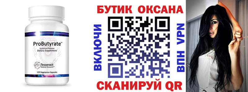 omg как войти  Бронницы  Бутират бутандиол 